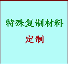  务川仡书画复制特殊材料定制 务川仡宣纸打印公司 务川仡绢布书画复制打印